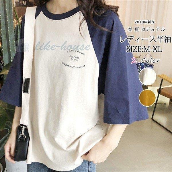 Tシャツ レディース 半袖 五分袖 ラグラン袖 配色 バイカラー ロゴ プリント おしゃれ ゆったり レディースファッション