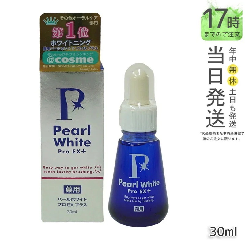 薬用 パール ホワイト プロ EXプラス 30ml 医薬部外品 ホワイトニング ホワイトニングジェル セルフホワイトニング 簡単 歯の漂白 虫歯 口臭 歯周炎 研磨剤不使用 日本製 ヤニ取り 歯の黄ば