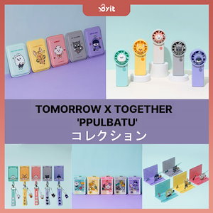 TXT CU プルバトゥ 限定 ギフト プルバトゥ'POP-UP STORE＜PPULBATU WARI WARI＞詳細