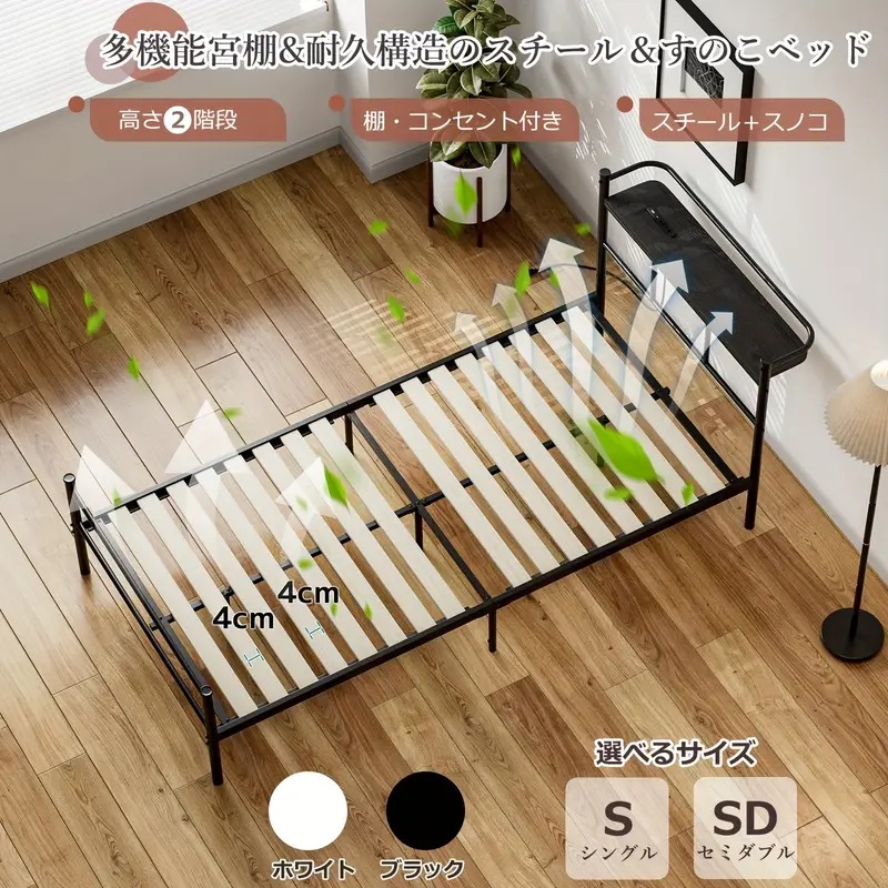 シングル ベッドフレーム セミダブル パイプベッド 2口コンセント&USB充電付き セミダブルベッド スチールベッド 収納付きベッド 宮棚付き すのこベッド 2段階 高さ調整 カビ防止 頑丈 安定性