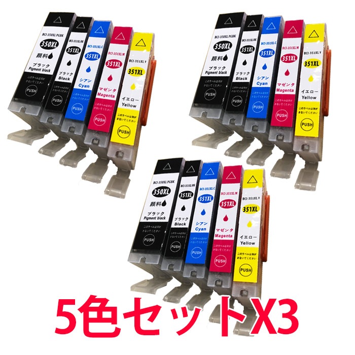 合計15本BCI-350 BCI-351 インク BCI-351XL+350XL/5MP 5色マルチ