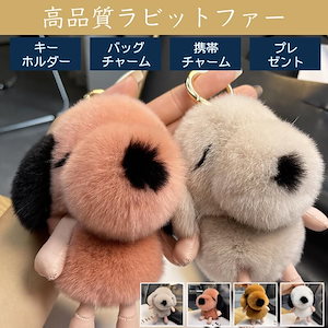 秋 冬 犬 バッグ キーホルダー チャーム 萌え キーチェーン ラビットファー 可愛い ふわふわ