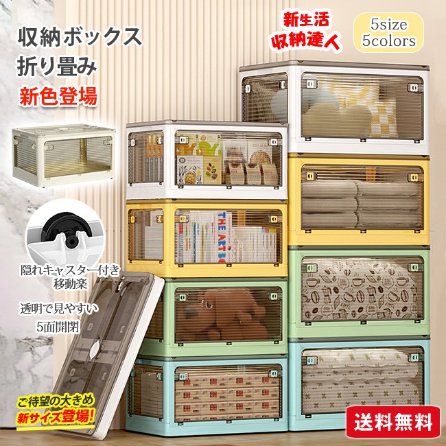 【在庫有り即納品】収納ボックス 折りたたみ 3点セット 5面開閉 コンテナー 隠れキャスター付き 災害用 組立簡単 積み重ね 衣装布団 収納ケース 新生活 おしゃれ 大容量 移動便利 プラスチック