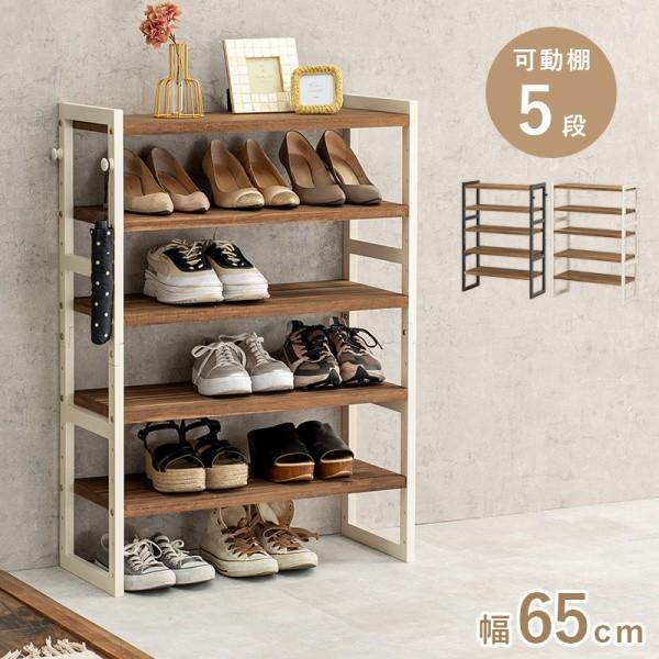 シューズラック 5段 幅65cm オープンラック 下駄箱 可動棚 フック付 玄関収納 シューズボックス リビングラック