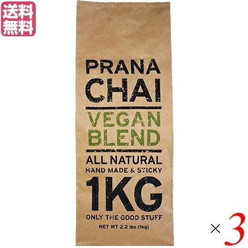 チャイ 茶葉 マサラチャイ プラナチャイ ヴィーガンブレンド 1kg 3個セット