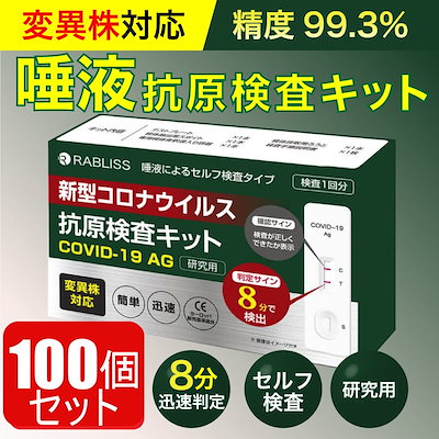 Qoo10] 小林薬品 【100個セット】抗原検査キット オミク