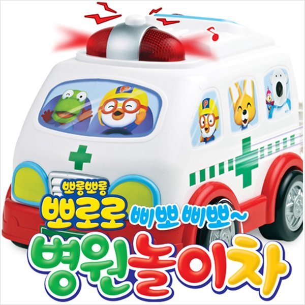 ポロロ病院遊びの車