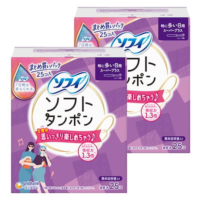 他サイト： 【まとめ買い】ソフィ ソフトタンポン スーパープラス 特に量の多い日用 25コ入×2個パック(unicharm Sofy)の商品画像