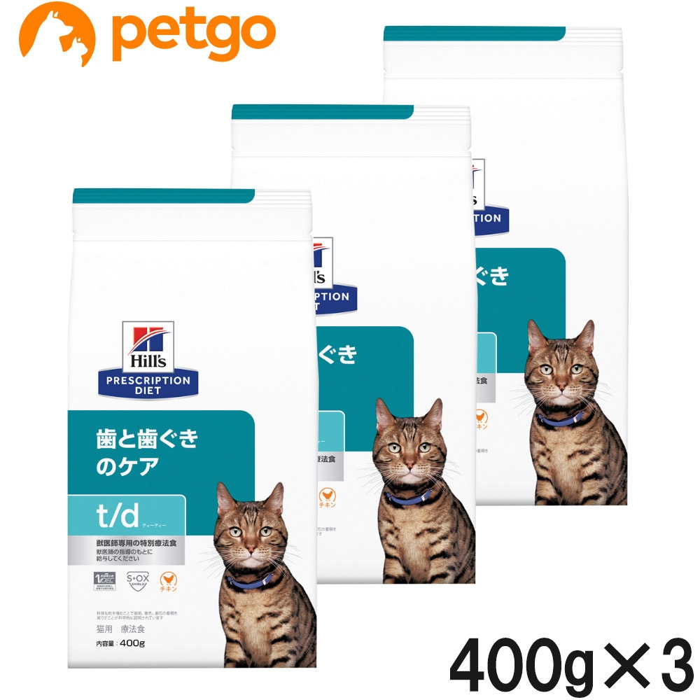 【3袋セット】ヒルズ 食事療法食 猫用 t/d 歯と歯ぐきのケア ドライ 400g