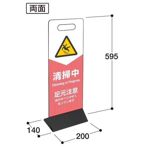 標識 看板 ミセル スマートパネル 200 ( 清掃中 両面表示 ) SP-02 フロアサイン サインボード テラモト