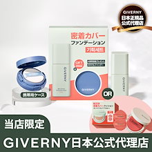 Qoo10] GIVERNY [日本公式代理店]カスタムできる携帯ミニ : ベースメイク