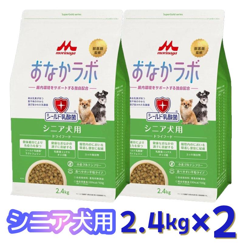 【セット販売】森乳サンワールド おなかラボ シニア犬用 2.4kg (×2セット) ドッグフード 乳酸菌
