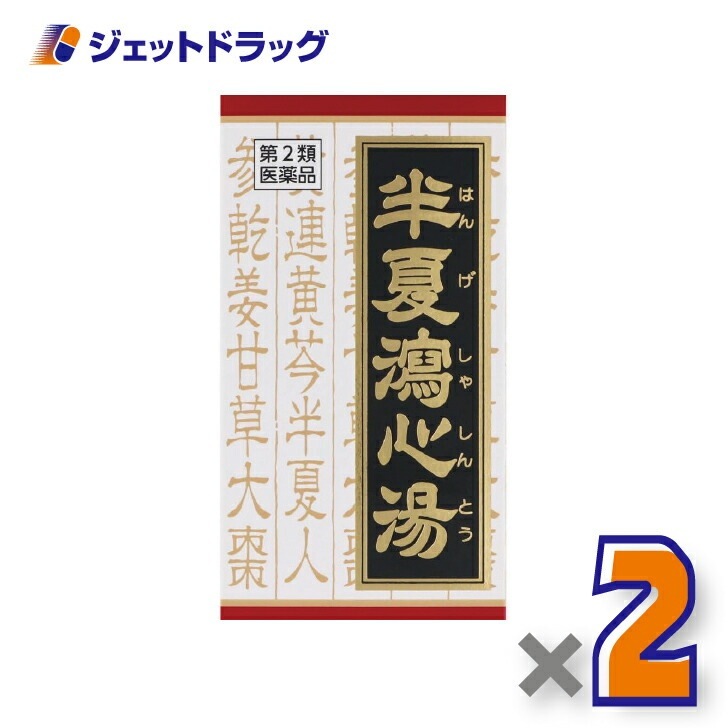 【第2類医薬品】半夏瀉心湯エキスEX錠クラシエ 180錠 ×2個漢方 はんげしゃしんとう