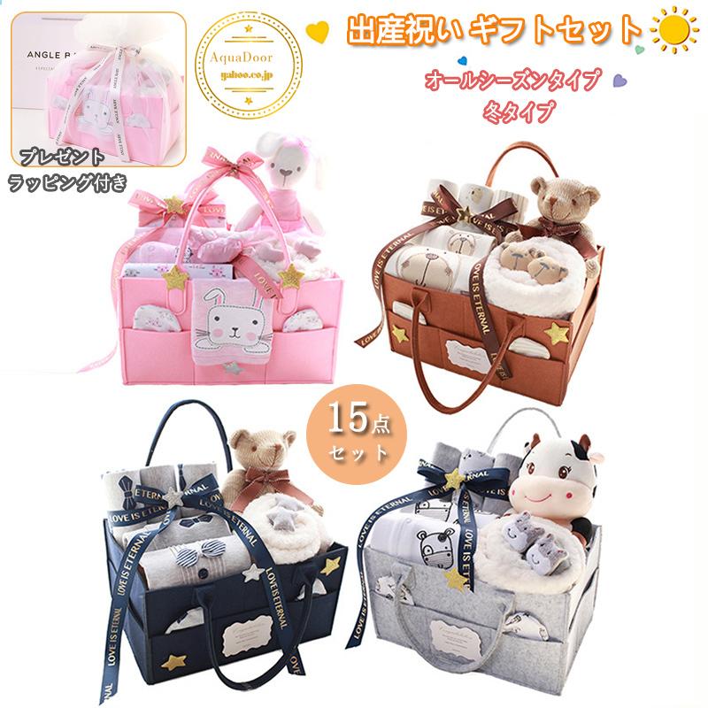 [今だけ破格·安さ]出産祝い メッセージカード付 冬 男子 女子 ギフトセット 15点セット おしゃれ 友達 二人目 新生児 赤ちゃん プレゼント ベビー 肌着 冬用 お歳暮 ギフト
