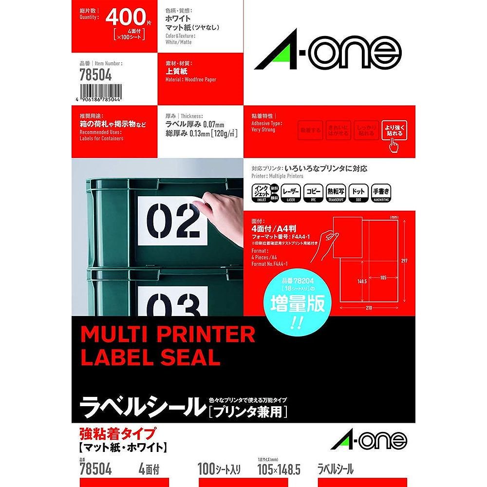 （まとめ買い）ラベルシール 強粘着タイプ マット紙 4面 100シート 78504 [x3]