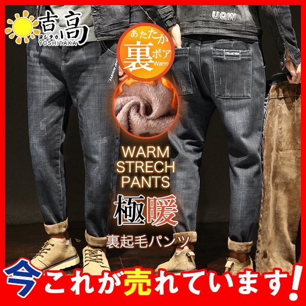 即纳裏起毛デニムパンツ メンズ ジーンズ ボトムス 暖パン 裏フリース 暖かい 防寒 裏ボア 極暖 防寒 防 かっこいい カジュアル大きいサイズ 通学