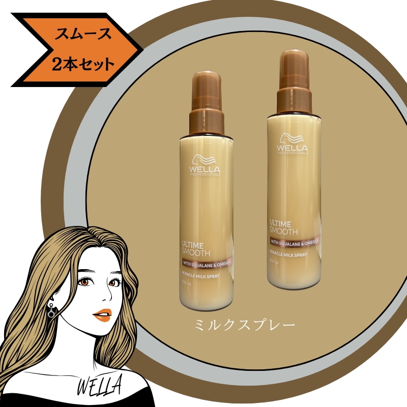 【無料ギフト付き】【 2本セット 】 アルタイム スムース ミルク スプレー 100ml 【 洗い流さない トリートメント 】 M ヘアミルク ２個 2セット