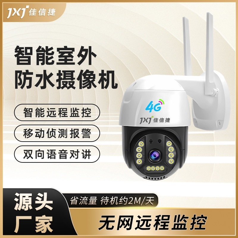 4g カメラワイヤレス Hd スマート屋外モニタリングホーム Wifi 携帯電話リモート回転ドームカメラ