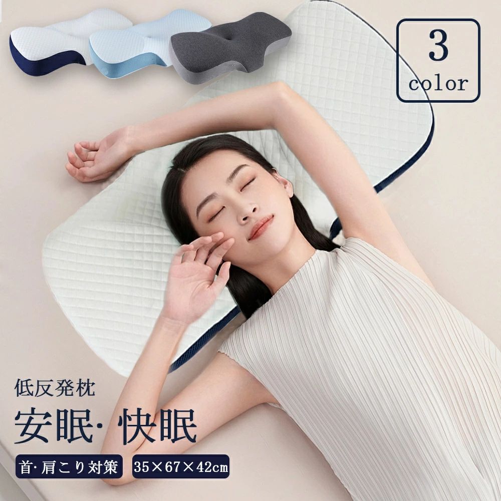 【当店人気商品】低反発枕 枕 プレミアム いびき防止 ストレートネック 快眠 誕生日 新生活 ギフト クリスマス プレゼント 父の日 母の日 新生活 引っ越し