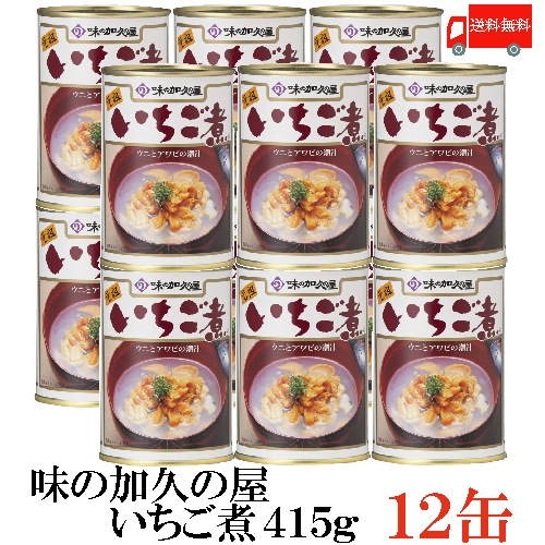 味の加久の屋 元祖 いちご煮 415g 12缶 ウニとアワビを贅沢に使用した潮汁