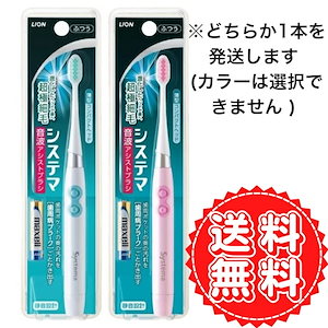 システマ ハグキプラス 音波ブラシ ふつう 電動歯ブラシ 歯ブラシ 歯ぐき ケア 予防 歯周病 歯磨き 心地よい 振動 ワイド コンパクト 薄型 超極細毛 ライオン ピンク グリーン 静音 設計