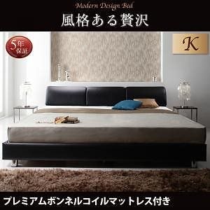 [組立設置付]モダンデザインベッド [クラインヴァール] プレミアムボンネルコイルマットレス付 キング(Kx1) [マットレス]白