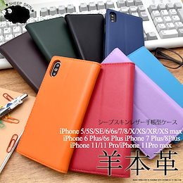 iPhone11/11 Pro/Pro max入荷!! 羊本革【iPhone5/5s/SE~iPhone11 Pro max】 手帳型 シープスキンレザー ケース 8800