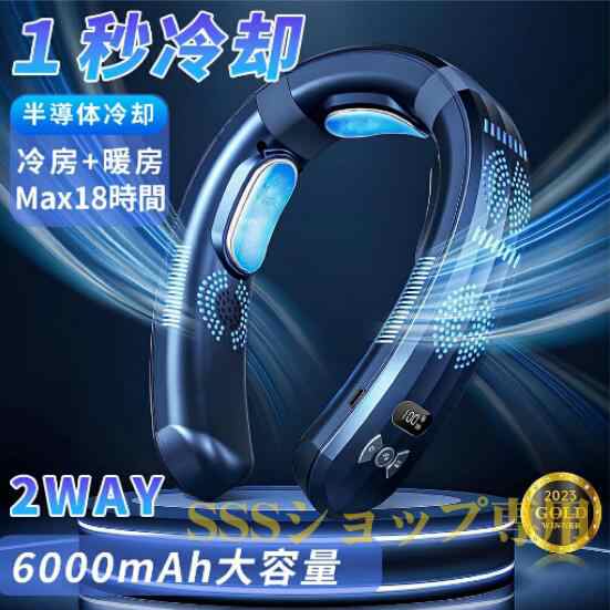 ネッククーラー ネックファン 瞬間冷却 羽なし 冷暖両用 携帯扇風機 先端半導体冷却 1台2役 6000mAh大容量 3つ冷却ブレート付き 軽量 静音 7,503円