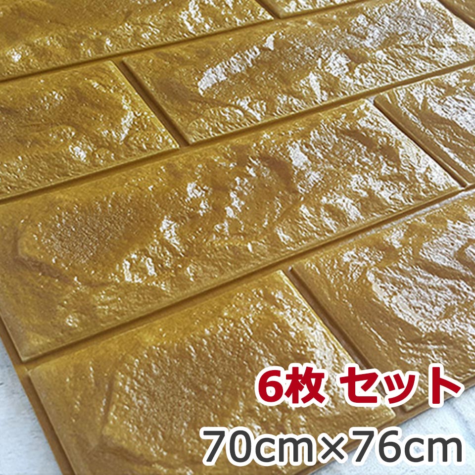 壁紙 レンガ 【お得な壁紙シール6枚セット】 壁紙 レンガ シール のり付き クロス 壁用 シート ブリックタイル レンガタイル ヴィンテージ ストーン レンガ柄 アクセントクロス リメイクシート [