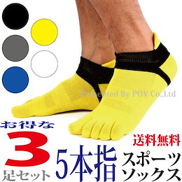 メンズ/5本指/ソックス/靴下/3足速乾性に優れた素材/ランニング/ウォーキング/ジョギング/アウトドア/ジム/フィットネスソックス/かっこいい