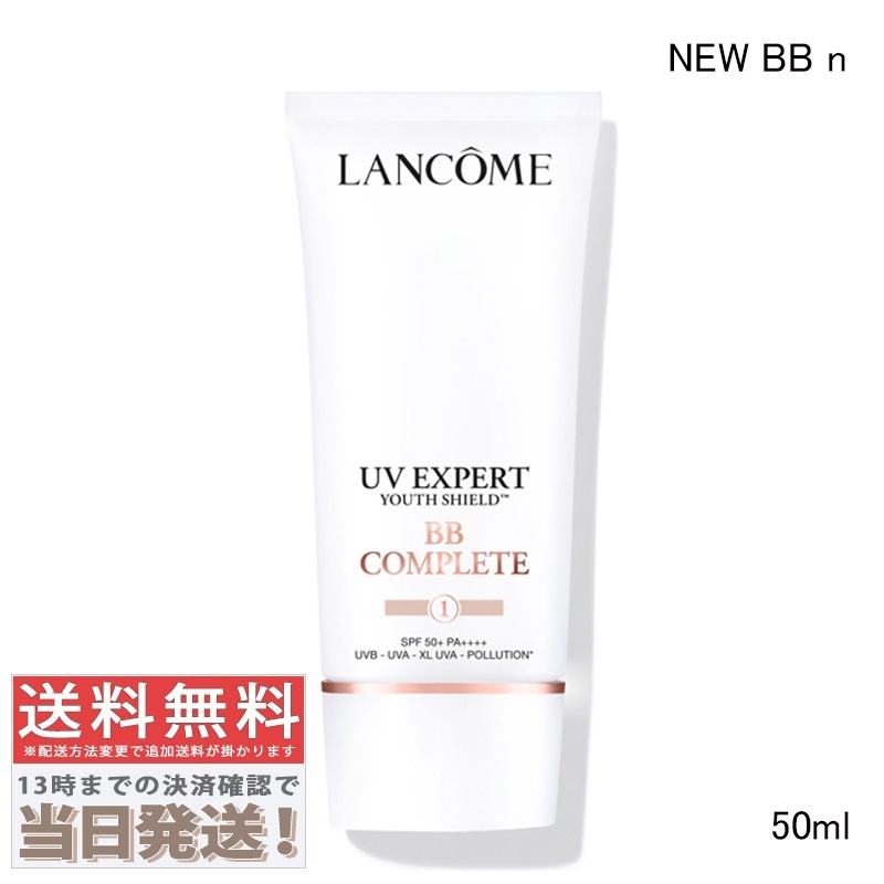 UV エクスペール NEW BB n 50ml