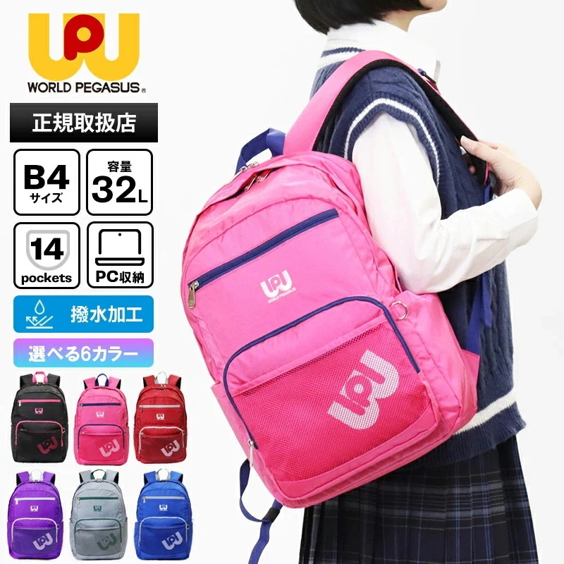 ワッペ スクールバッグ 32L カラーバッグ バックパック デイパック 通学リュック スクバ 高校生 中学生 カラフル 推し活 WP003 ブランド [正規取扱店]