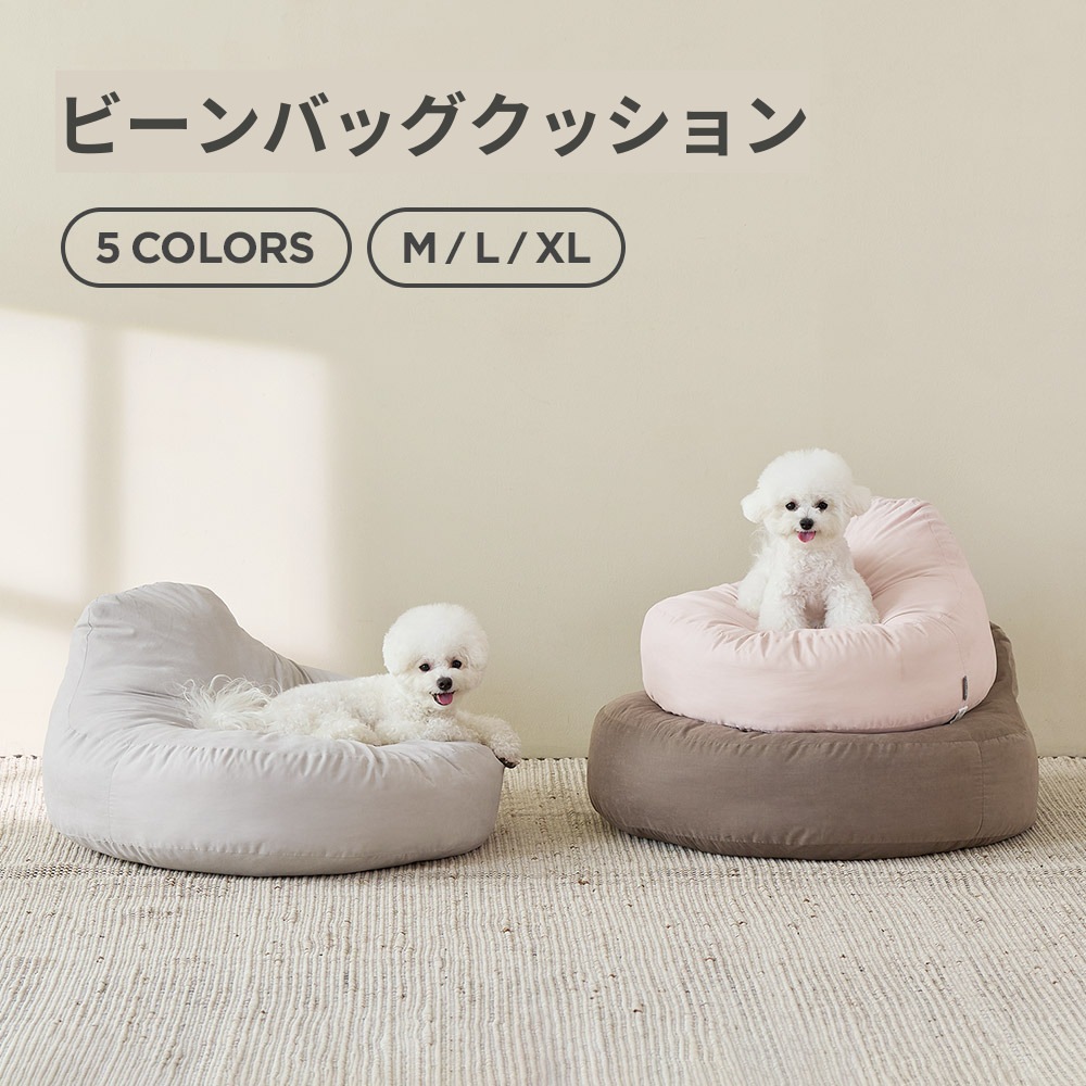 [XL] 犬クッション ビーンバッグペットクッション ペット用品 ペットクッション ペットベッド ペット用 ベッド くつろぎスペース くつろぎ空間 6,415円