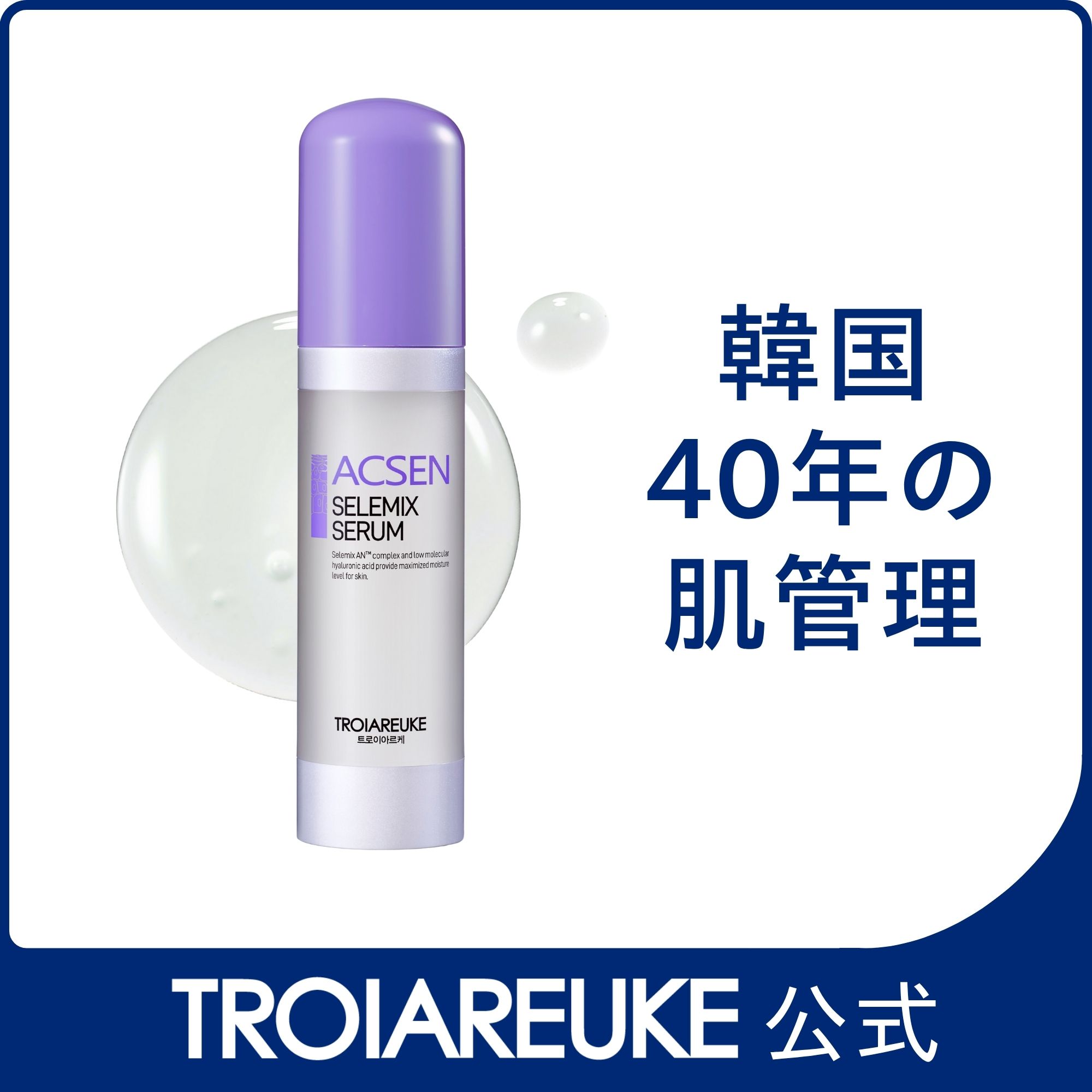 【公式】ACSEN セレミックス セラム 40ml　集中ケア美容液　ヒアルロン酸 保護 鎮静 角質除去 毛穴の開きが気になる方 脂性肌 敏感肌