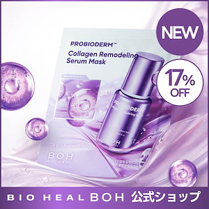 バイオヒールボ プロバイオダームコラーゲンリモデリングセラムパッド＋セラム ８箱 BIOHEAL BOH バイオヒールボ プロバイオダーム コラーゲンリ