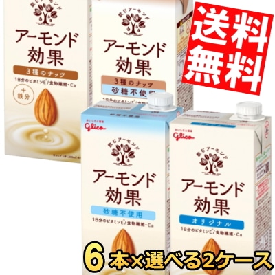 グ リ コ 乳業 アーモンド効果 1L紙パック 選べる12本セット (6本 2ケース) 1000ｍｌ アーモンド効果 アーモンドミルク 砂糖不使用 3種のナッツ