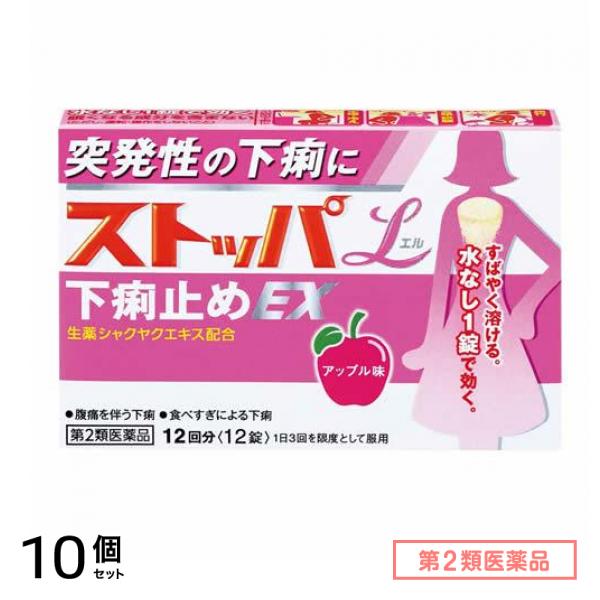 第２類医薬品 ストッパエル下痢止めEX アップル味 12回分 12錠 10個セット