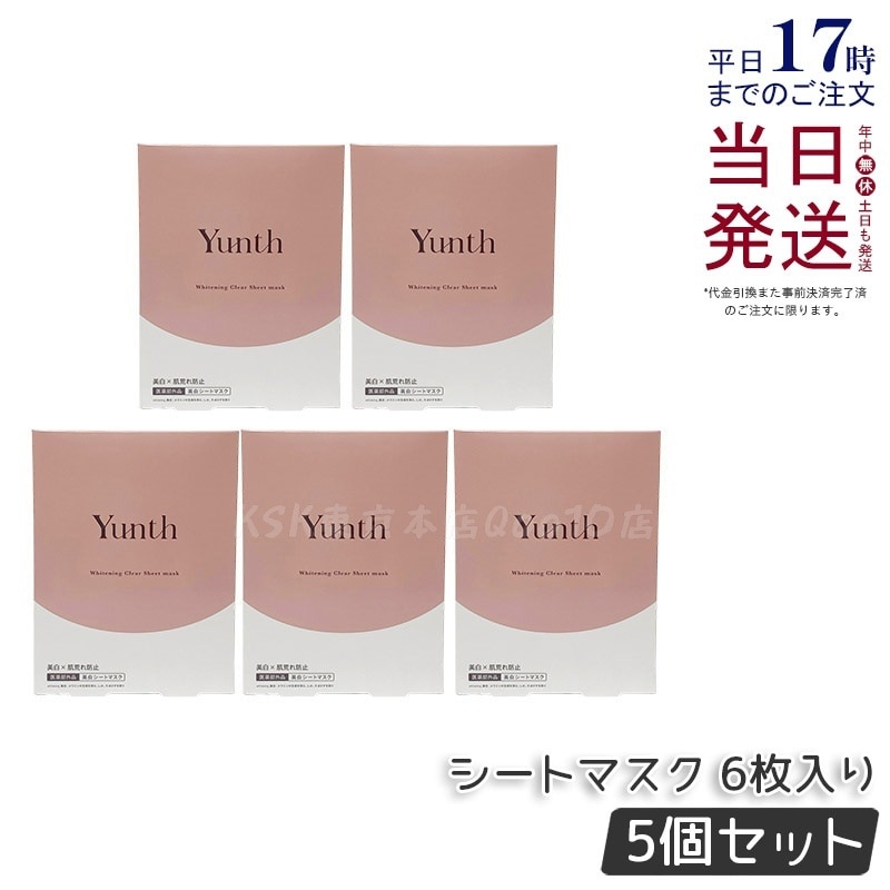 【5個セット】Yunth 薬用シートマスク 6枚入り トラネキサム酸配合 高保湿 無香料