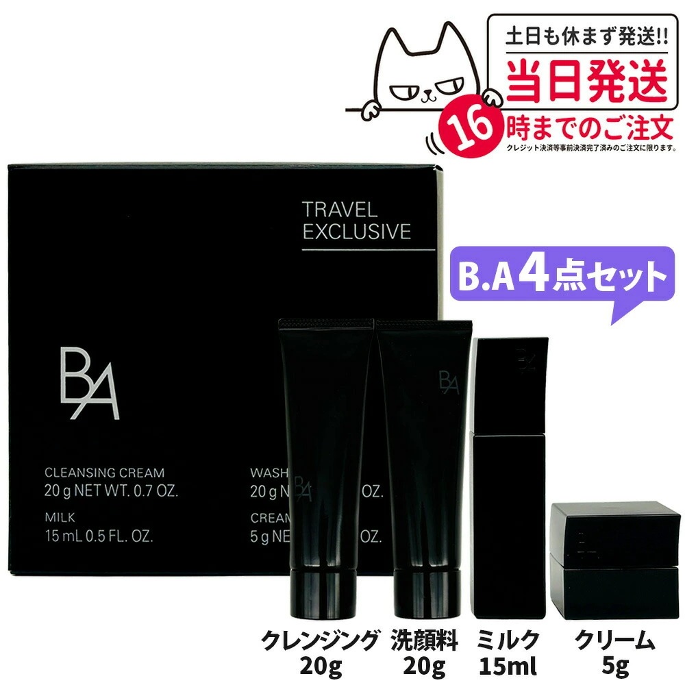 【国内正規品】POLA ポーラ B.A お試しセット 4点セット ミルク クレンジング クリーム B.A ウォッシュ クリーム スキンケア ミニサイズ