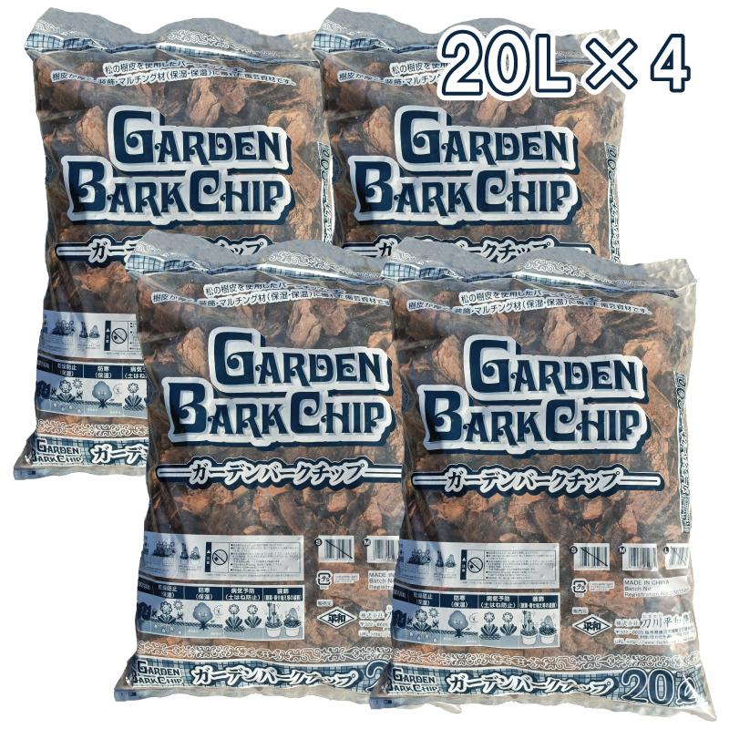 ガーデンバークチップ 20L×4袋(80L) Mサイズ マルチング 庭装飾 観葉植物 植木 乾燥防止 保湿保温 土はね防止 ガーデニングバークチップ 刀川平和 5,002円