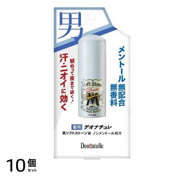 薬用 男ソフトストーンW ノンメントール処方 20g 10個セット