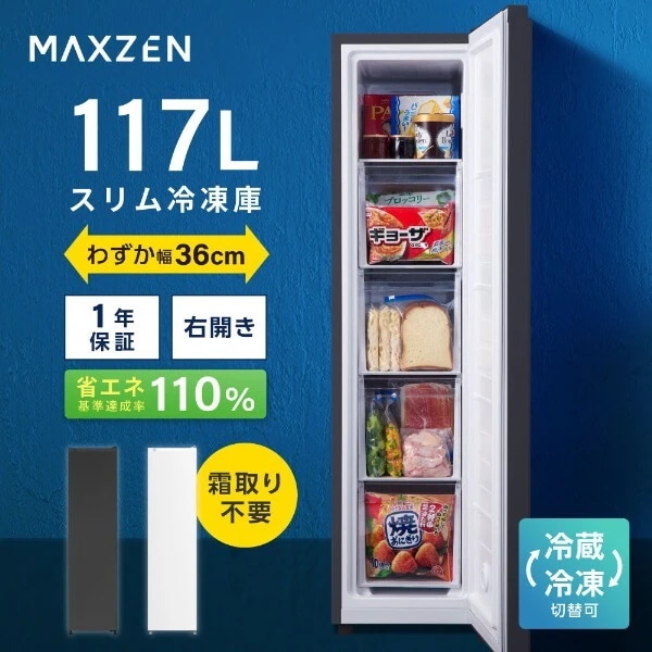 Qoo10] MAXZEN 【5/29~メガ割対象】 冷凍庫 スリム : キッチン家電