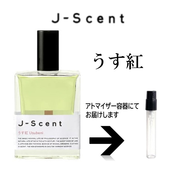10ml うす紅 EDP ジェイセント J-Scent　　　アトマイザー ジェイセント