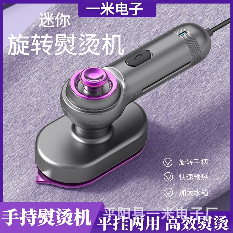 アイロン機家庭用ポータブルミニ電気アイロンスチーム回転可能フラットアイロンと吊り下げアイロン両用ハンドヘルド吊り下げアイロン機