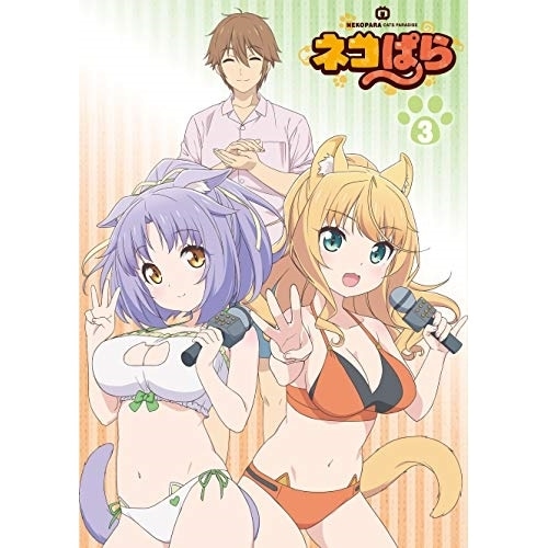 TVアニメ「ネコぱら」Blu-ray BOX III(Blu-ray Disc) (Blu-ray) EYXA-12805