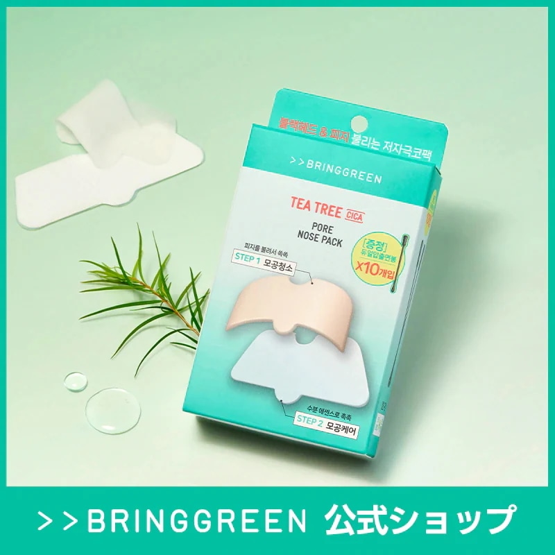 Qoo10] bring green 【毛穴ケア】ティーツリーシカポア鼻パック