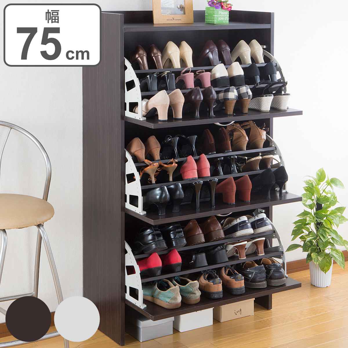 シューズラック 3段 幅75cm 奥行30cm スリム 下駄箱 靴箱 靴 収納 大容量 玄関収納 収納棚 靴収納 靴収納棚 36足収納 省スペース 薄型 玄関 フラップ棚 仕切り 調節可能