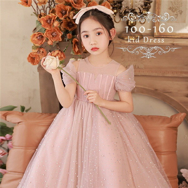 子供ドレス 発表会ドレス ジュニアドレス 女の子 ロングドレス ワンピース 子どもドレス 発表会 結婚式 キッズドレス こどもドレス ピアノ発表会 女の子 フォーマル Ａラインドレス ガールズ 100