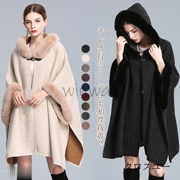 第1弾セール中コート ポンチョコート レディース 40代 アウターファー ロングコート フード付き きれいめ ケープ 暖かい 防寒 黒 着痩せ