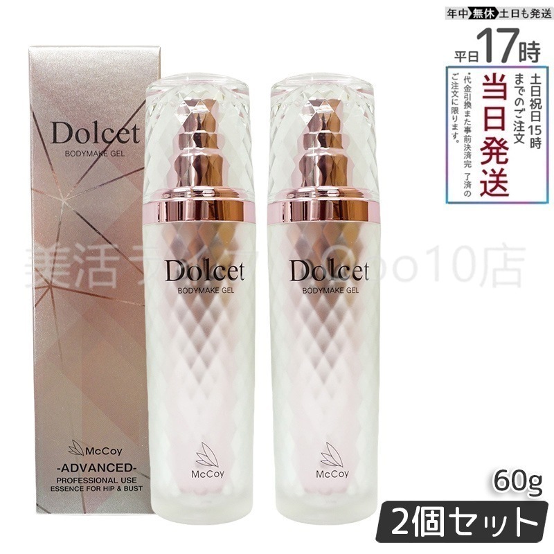 【2個セット】 マッコイ ドルセットボディメイクジェル 60g McCoy